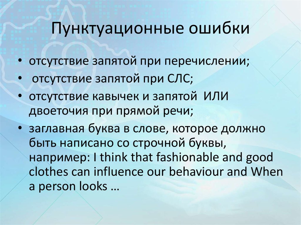 Какие ошибки допустили ученики. Пунктуационные ошибки примеры. Виды пунктуационных ошибок. Пунктуационные нормы примеры ошибок. Типичные пунктуационные ошибки.