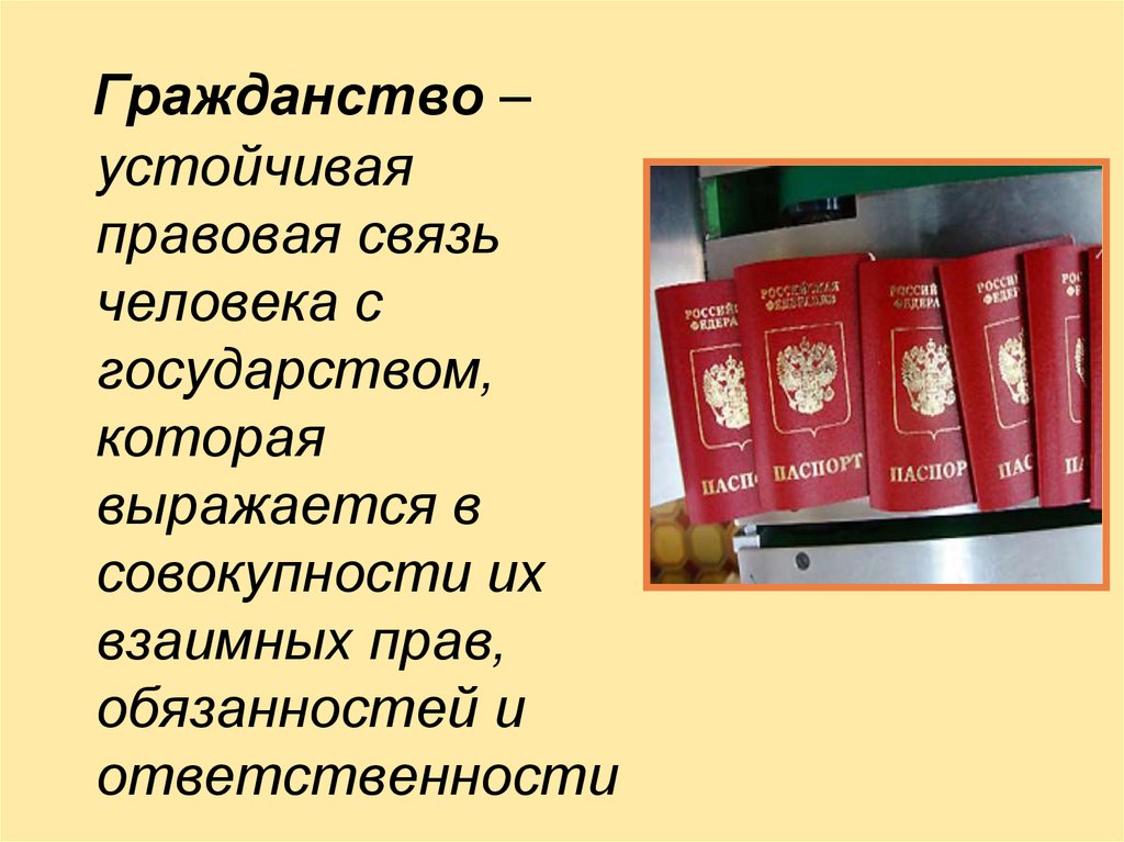 Гражданство как правовая категория презентация 10 класс право