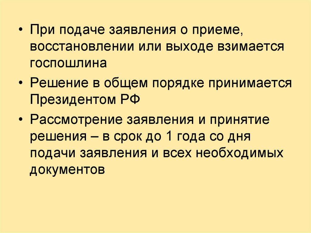 Гражданство как правовая категория презентация