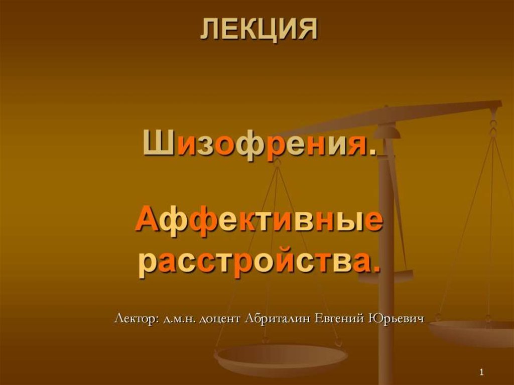 аффективные расстройства настроения реферат