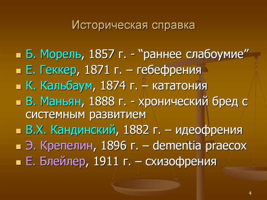 Историческая справка
