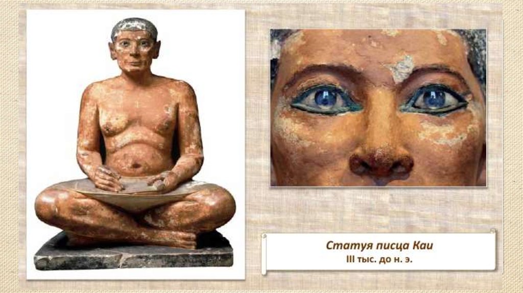 Кто такие песцы у фараона. Древний египет писарь. Доклад о земледельцах. Писец скульптура египет. Один день в древнем египте.