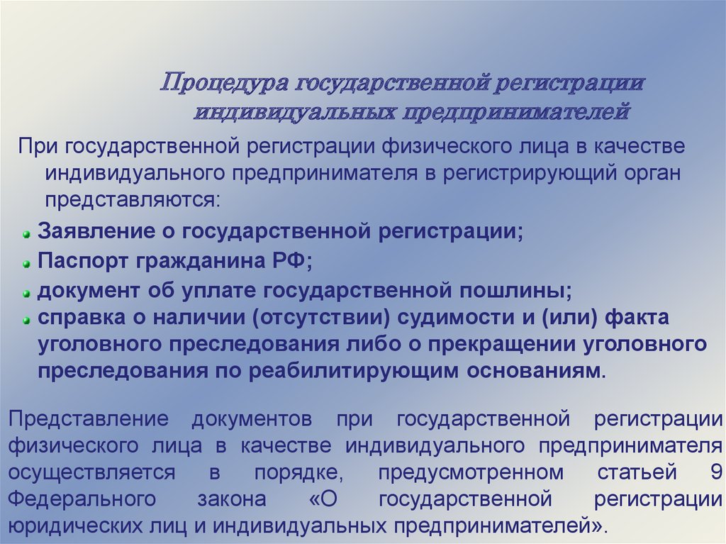 Презентация государственная регистрация индивидуальных предпринимателей