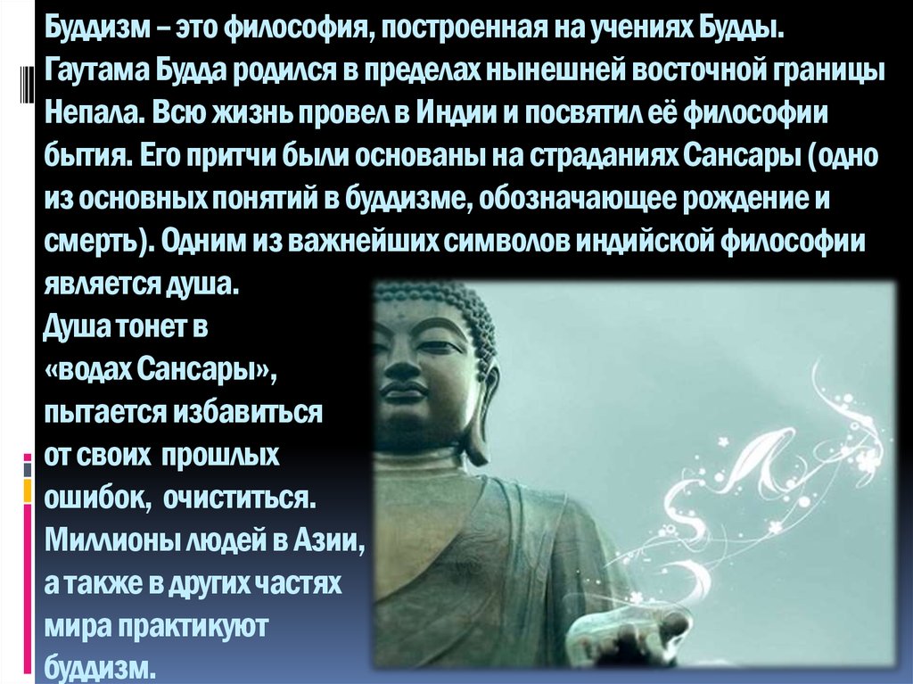 Будда идеи. Философия буддизма. Будда это в философии. Философия жизни Будда. Буддийский философ.