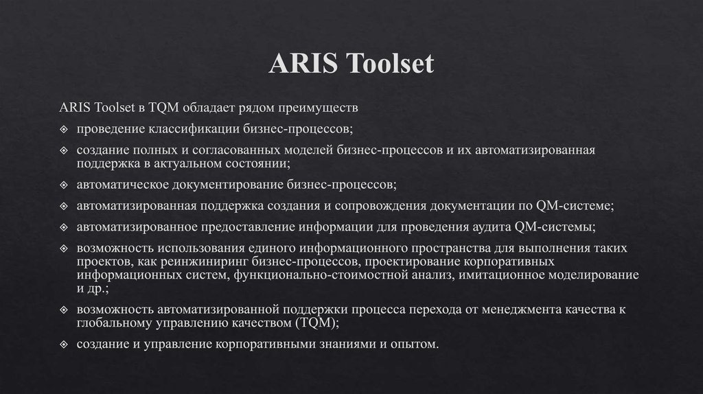 Арис имя. Aris toolset. Арис тулсет. Aris. Арис тулсет пример написания.
