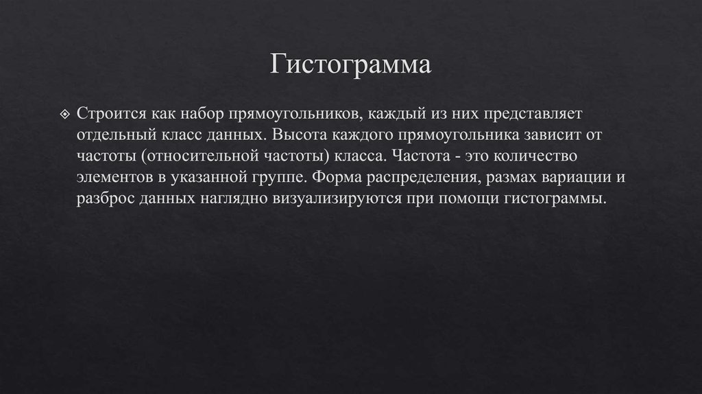 Гистограмма