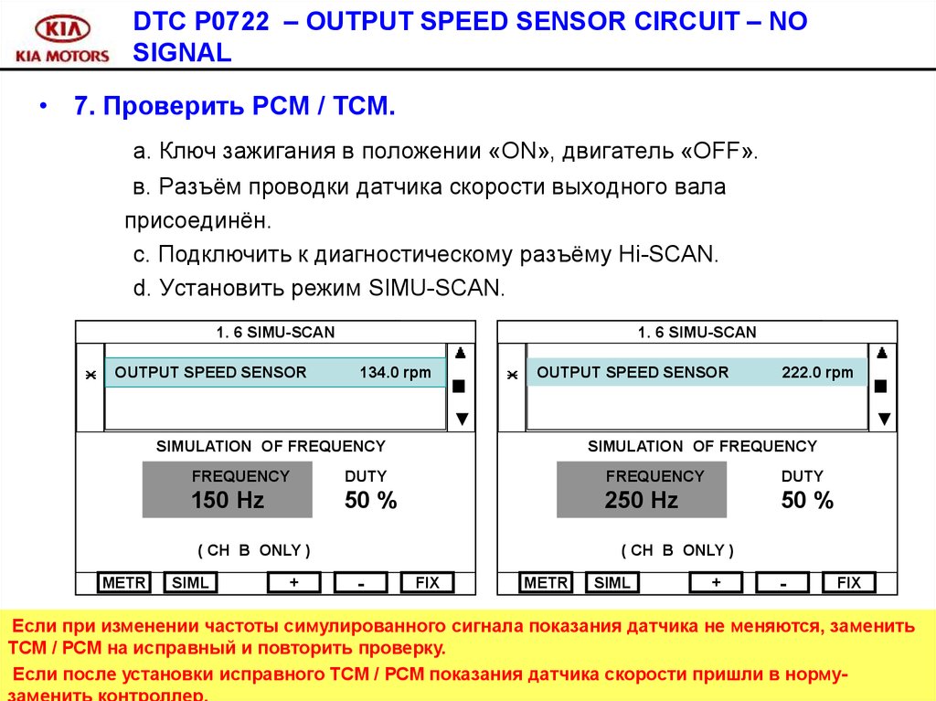 Проверка сигнала. DTC p1215. P0717 (input/Turbine Speed sensor 