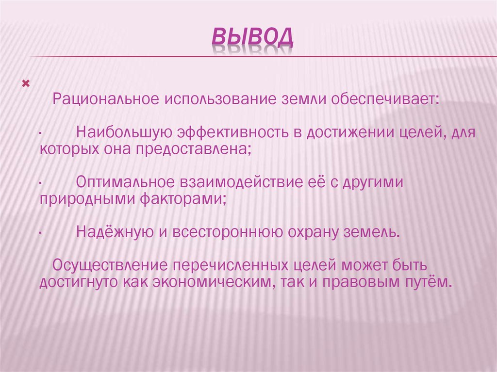 Рациональные выводы