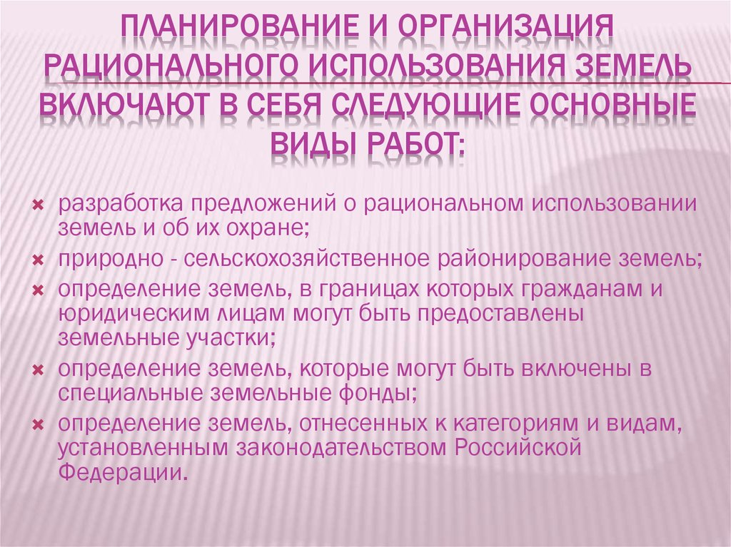 Мероприятия по охране земель презентация