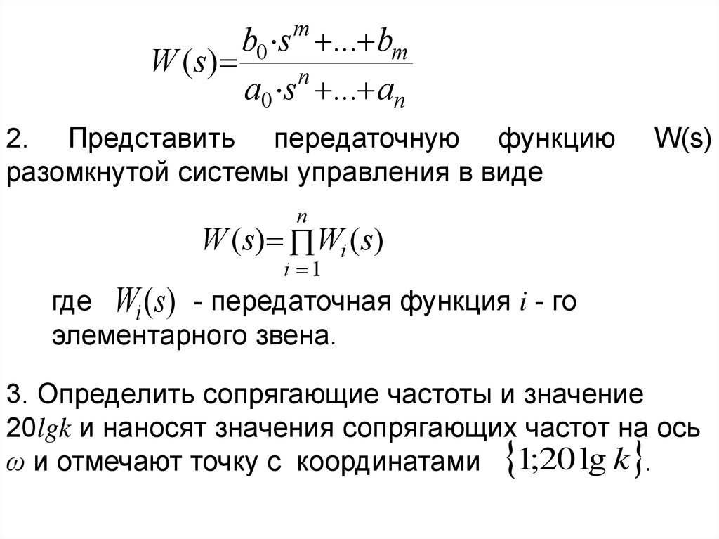 Тип передаточной функции. Типовые передаточные функции САУ. Передаточные функции типовых соединений. Передаточная функция САУ. Передаточные функции звеньев и систем управления.