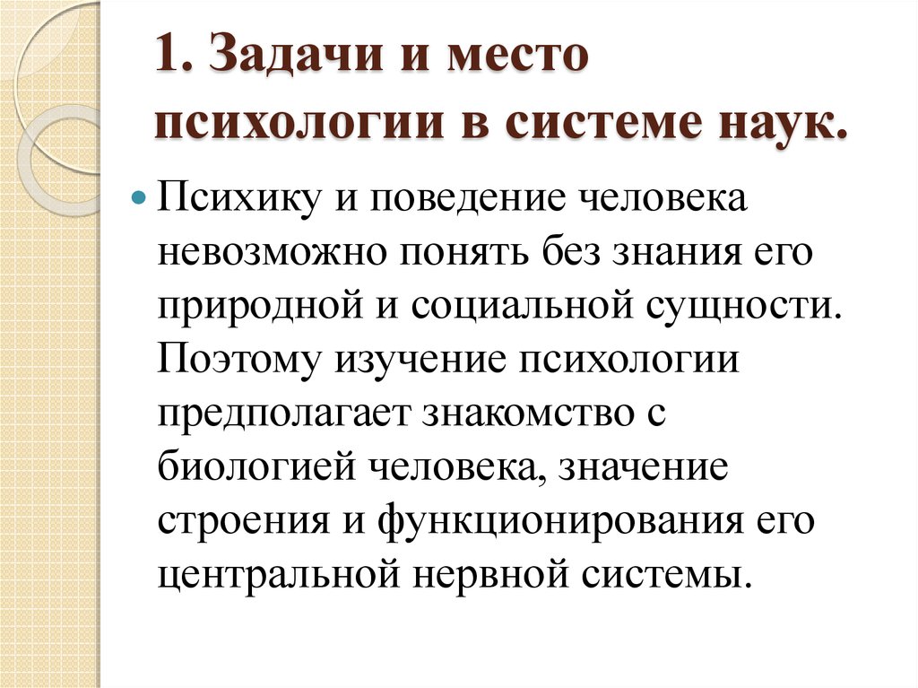 Место психологии в системе