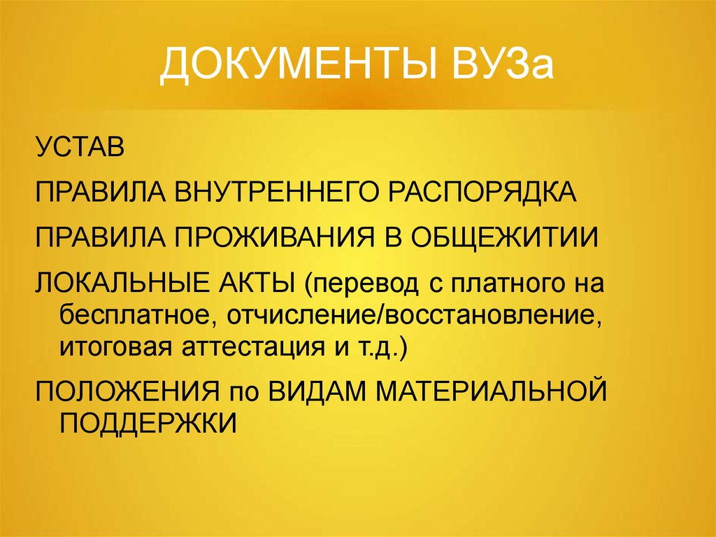 Институт статут. Устав учебного заведения. Устав института. Устав университета. Устав вуза.