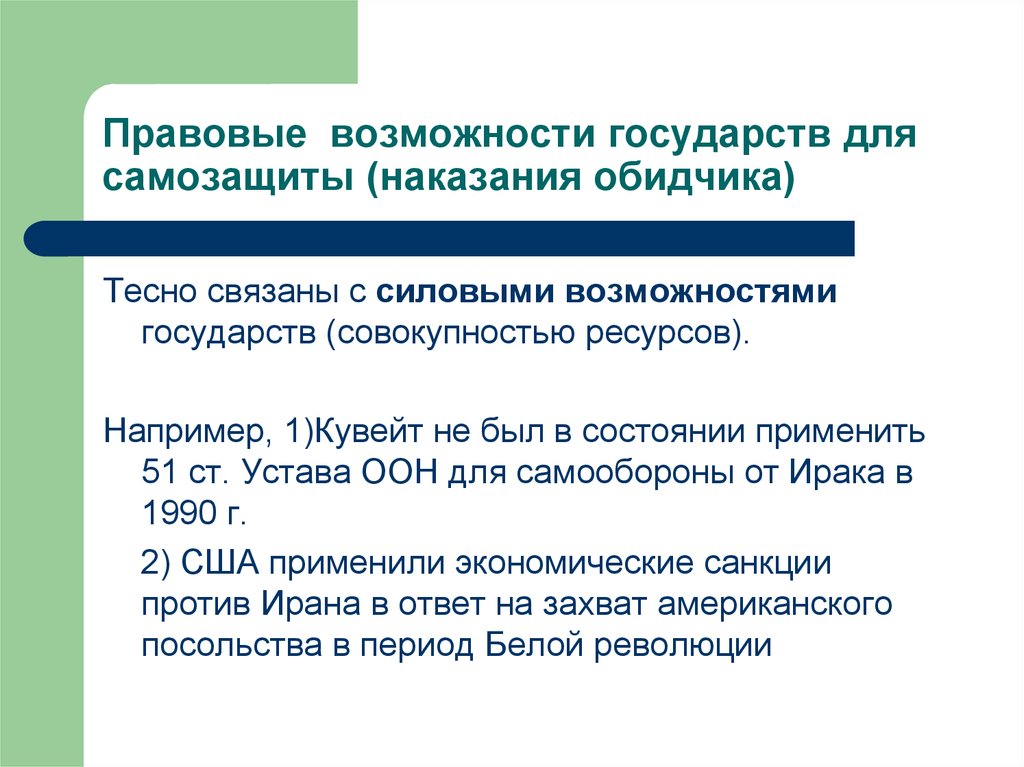 Правовые возможности. Правовые способности это. Права и мораль в международных отношениях. Законодательная возможность это.