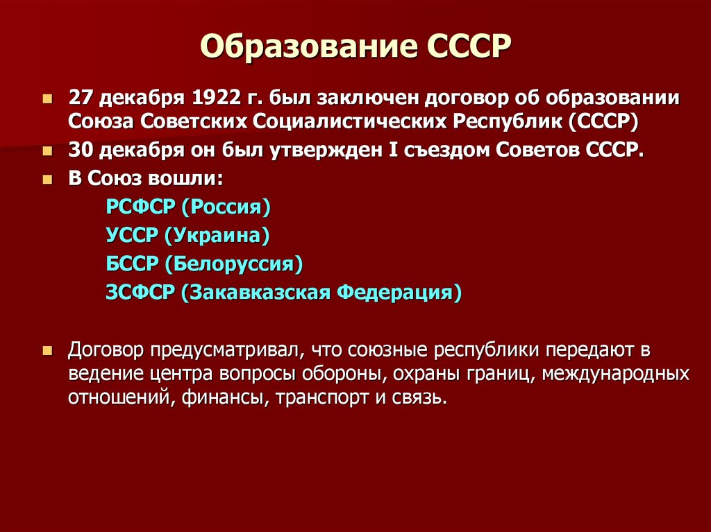 Проекты образования ссср автор и суть