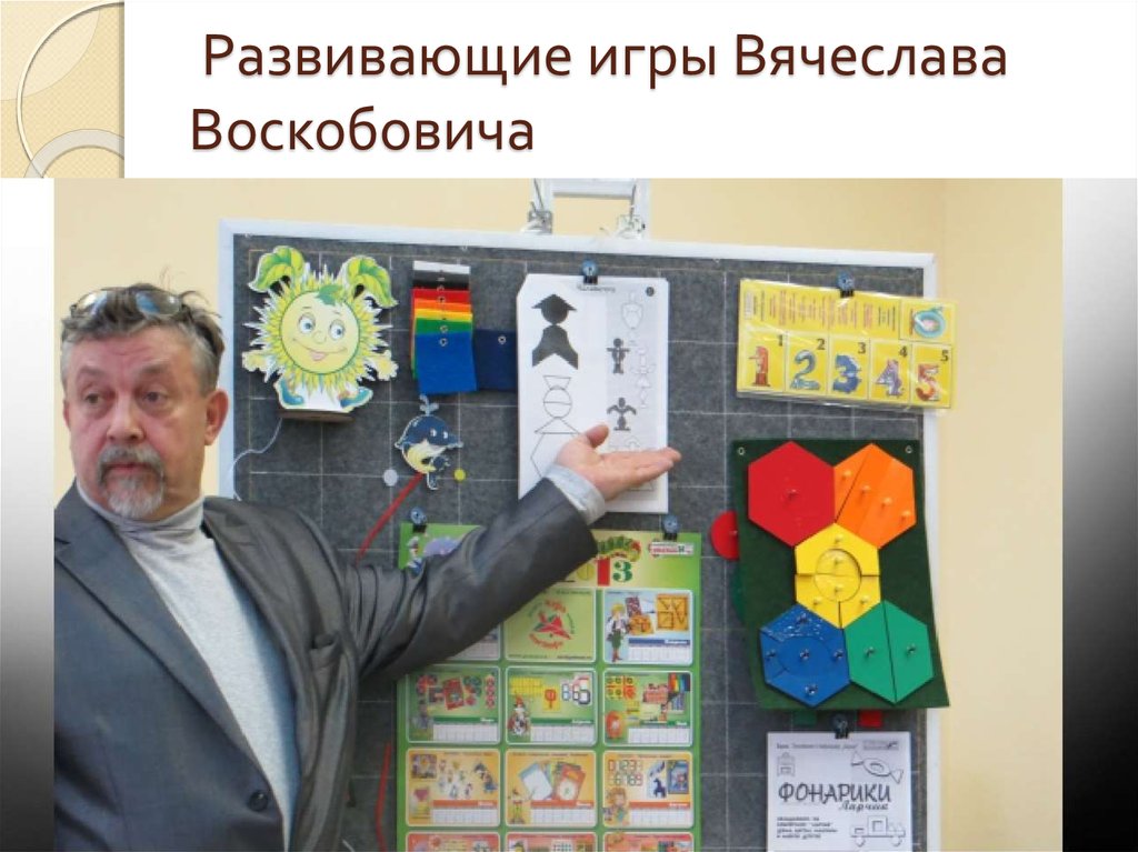 Использование игр воскобовича