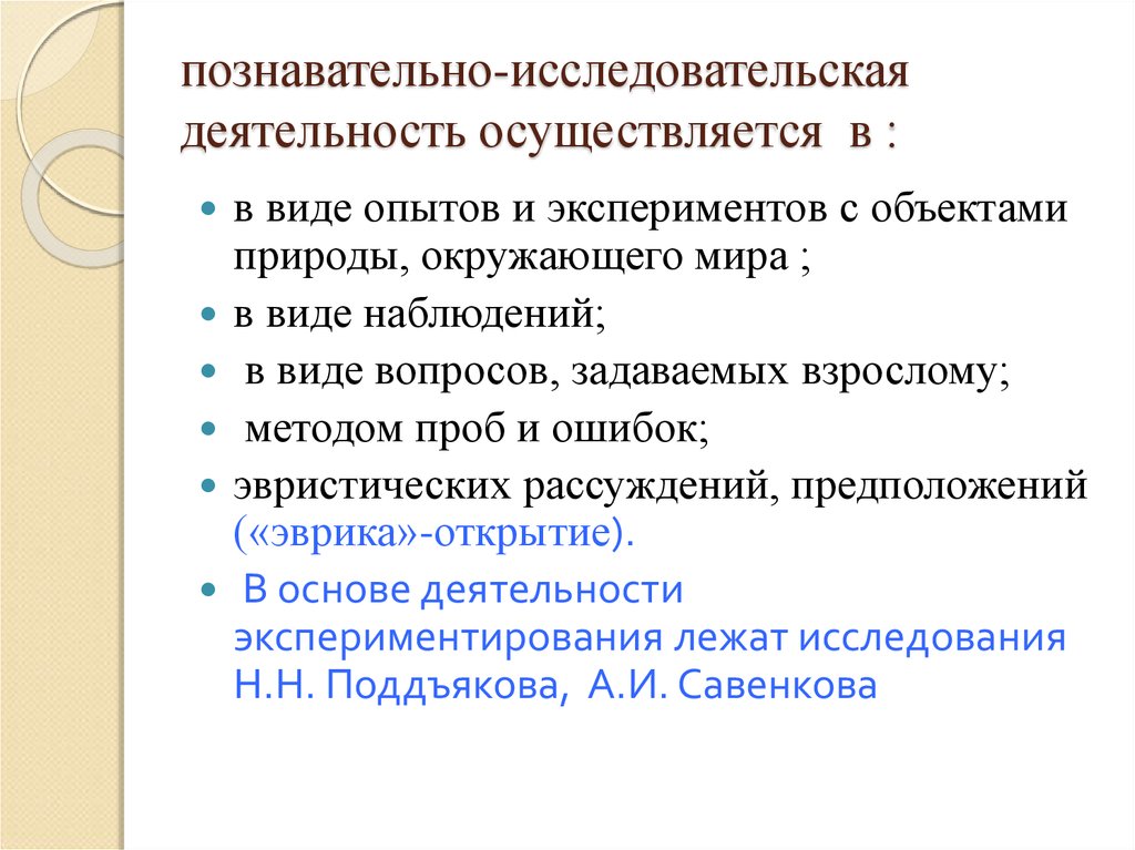 Концепция опыта. Научную деятельность осуществляют. Научную деятельность осуществляют 3 вида. Научную деятельность осуществляют научно исследовательские. Научную деятельность осуществляют Обществознание.