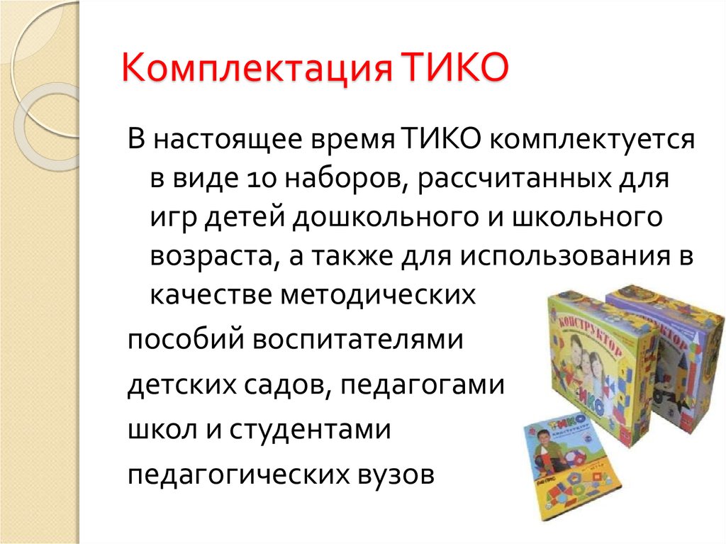 Тико пластик. Тико Дзержинск магазин. Тико стихи. Тико слово. Тико размер.