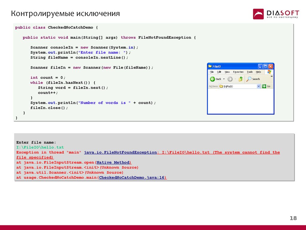 Java public static void. Контролируемые исключения. Правила использования исключений в коде. Исключение FILENOTFOUNDEXCEPTION. Public static Void main.