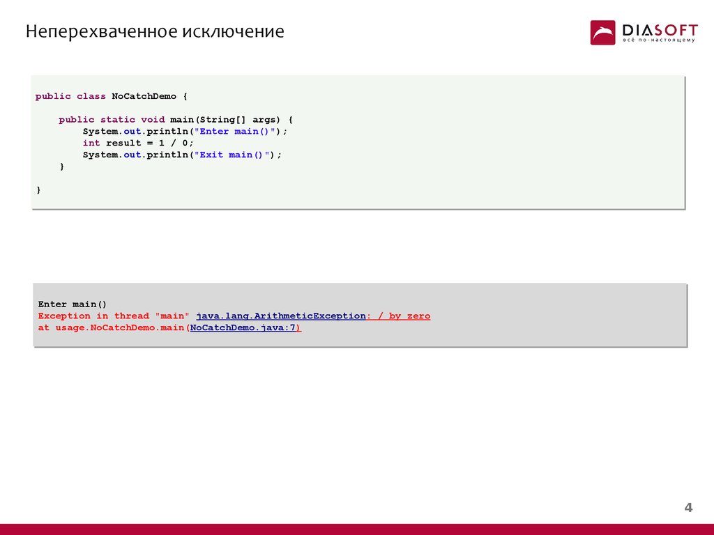 Enter main. Исключения java. Исключения джава. Исключение в java иконки. Бросать исключение.