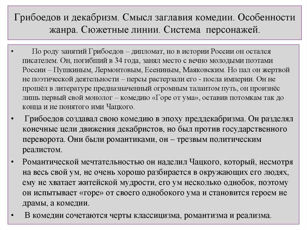 Сочинение горе от ума смысл названия произведения. Своеобразие жанра комедии Грибоедова горе. Сочинение на тему горе от ума. Смысл названия комедии горе от ума сочинение. Комедия горе от ума сочинение.