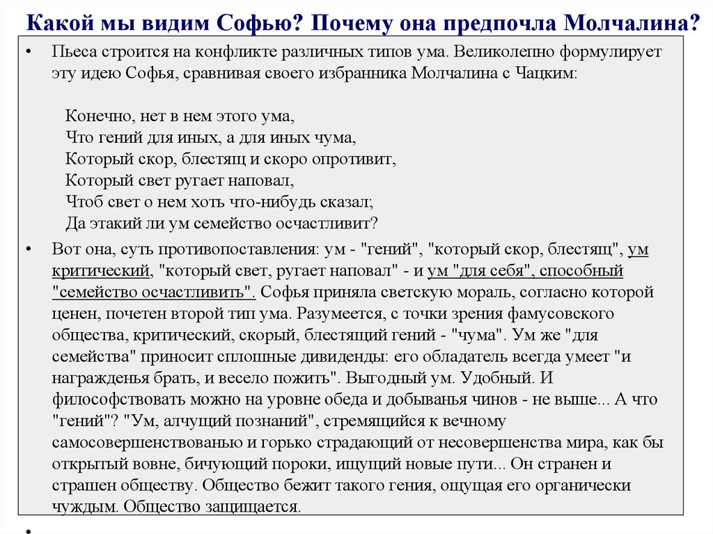 Софья, Молчалин, Репетилов