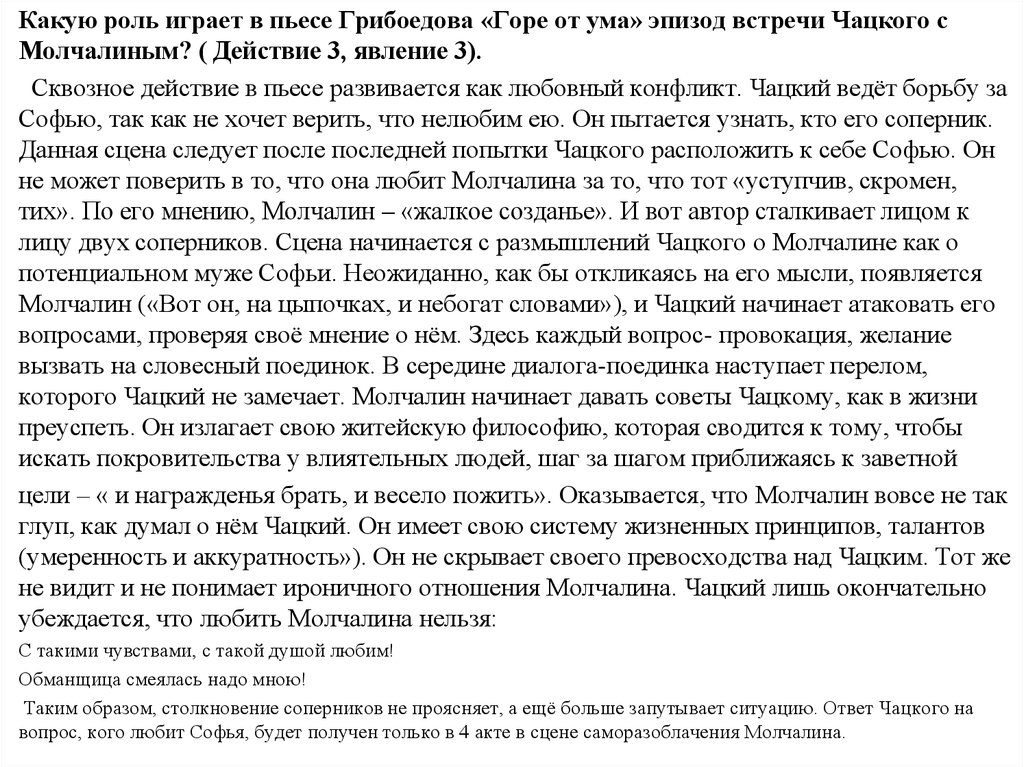 А.С. Грибоедов, комедия «Горе от ума» - презентация онлайн