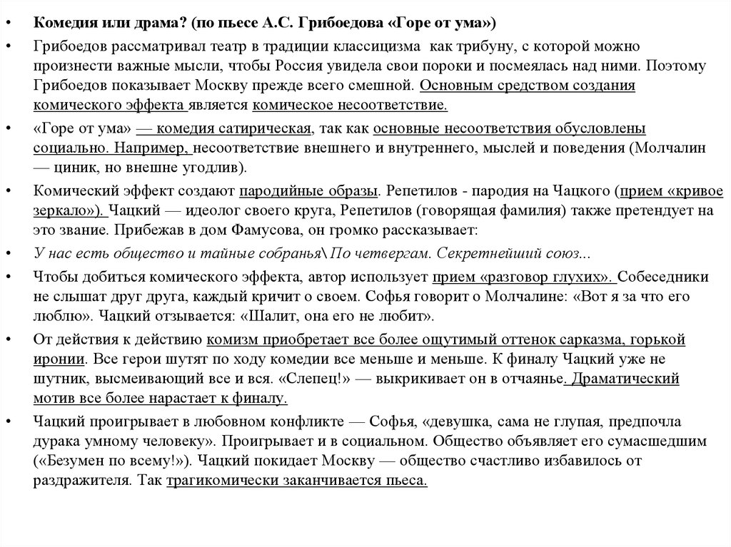 Название сочинения комедии горе от ума. Сочинение рассуждение горе от ума вводные фразы. Луначарский горе от ума сочинение рассуждение. Изложение по русскому образ Чацкого. Сочинение рассуждение что такое любовь горе от ума.