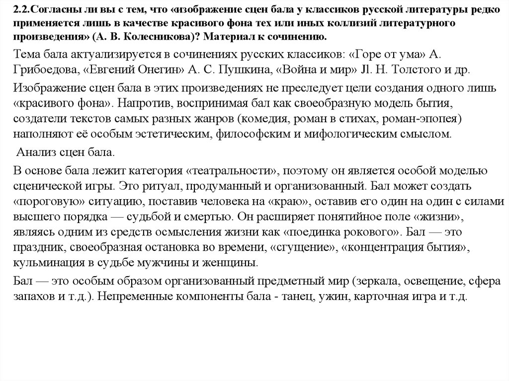 Сочинение по теме Диалог Чацкого с Репетиловым