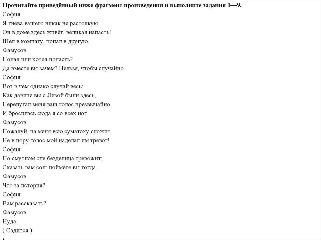 Прочитайте приведенные отрывки. Прочитайте приведённый ниже фрагмент произведения. По Смутном сне безделица тревожит. Шёл в комнату попал в другую чьи слова. Шел в комнату попал в другую.