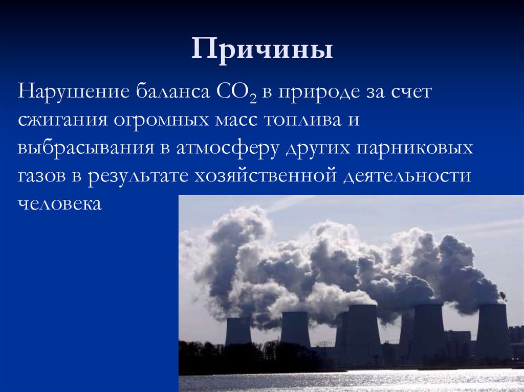 Нарушить природы. Нарушение баланса в природе. Нарушение экологического баланса в природе. Нарушение баланса углекислого газа в природе. Причины экологических проблем Великобритании.