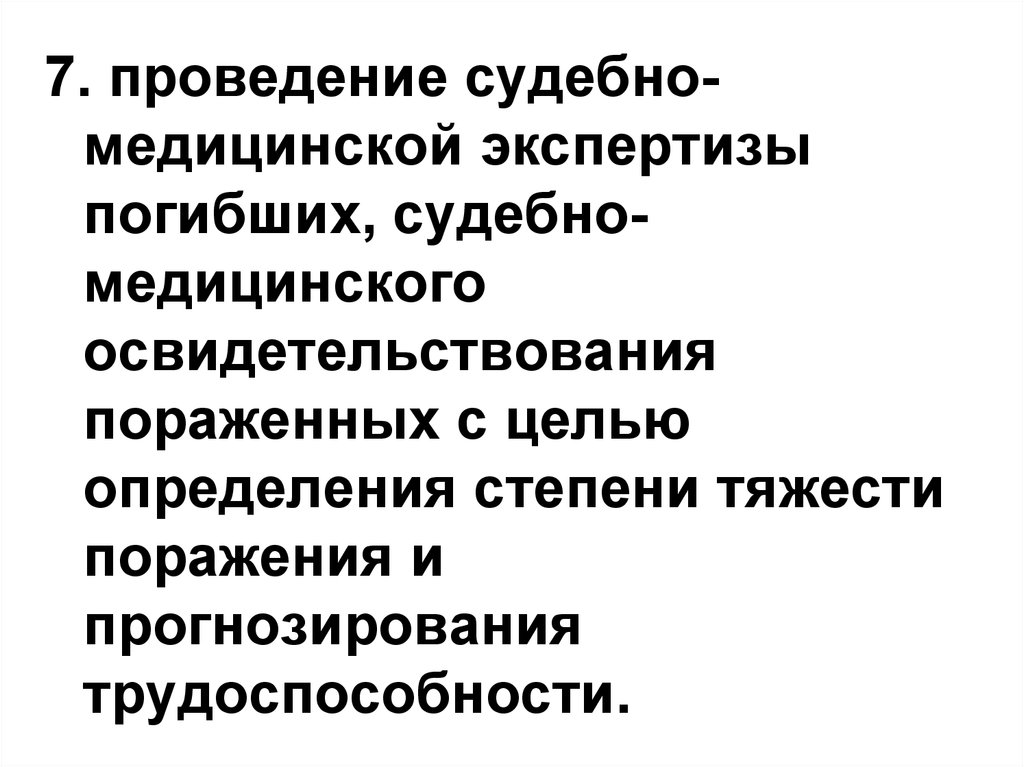 Организация медицинской экспертизы. Цель судебно-медицинской экспертизы. Цели СМЭ. Главная цель проведения судебно-медицинской экспертизы. Задачи суд мед эксперта.