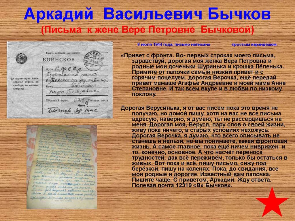 Объем письма. Во первых строках моего письма. Письмо Здравствуй дорогая Женя. Письмо сидевшим. Письмо от бычка.