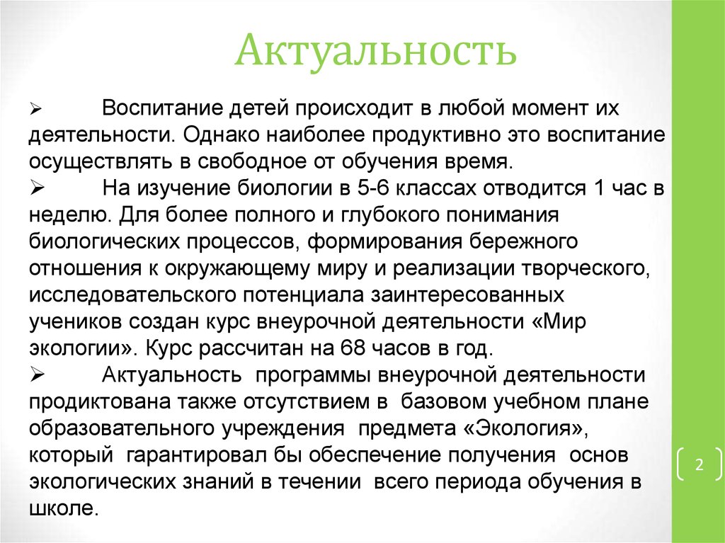 Актуальность воспитания. Актуальность воспитания в наши дни.