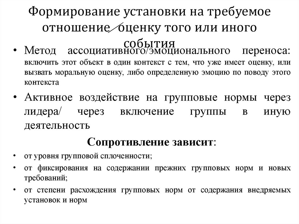 Установка формирования. Формирование установок. Механизмы формирования установки. Установка на развитие. Как формируются установки.