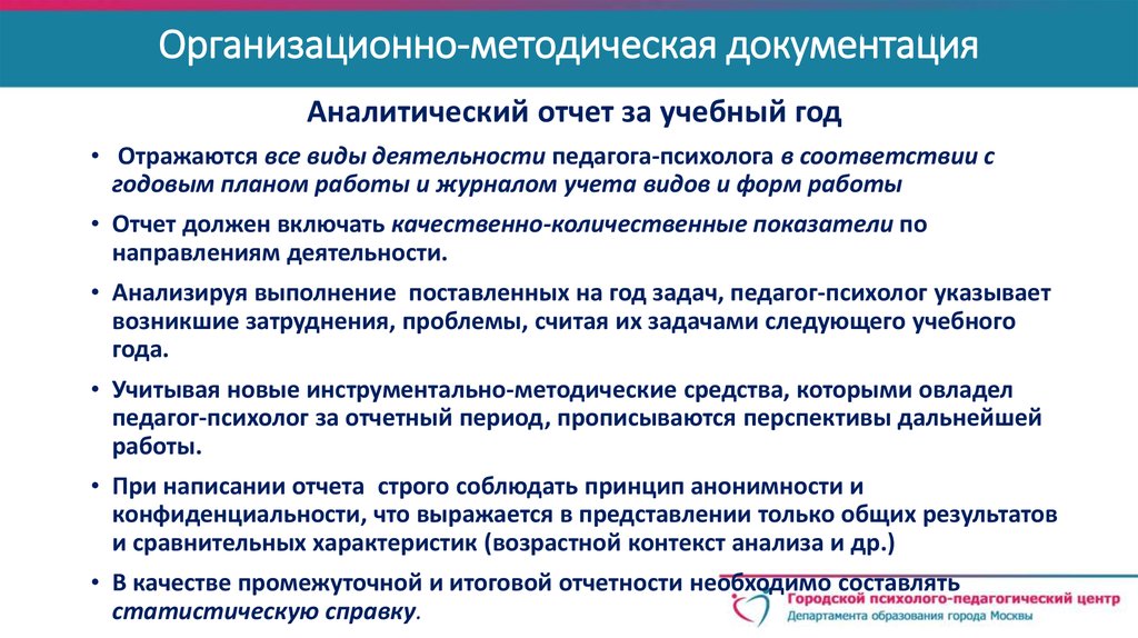 Документация психолога