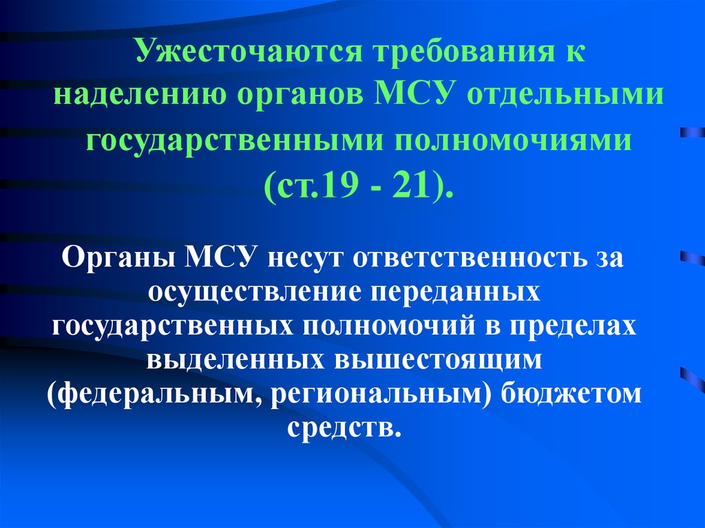 Наделение органов местного самоуправления отдельными государственными полномочиями презентация