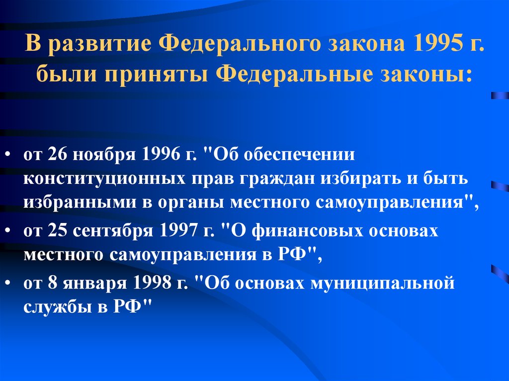 12 января 1995 г 5 фз. Федеральный закон 1995.