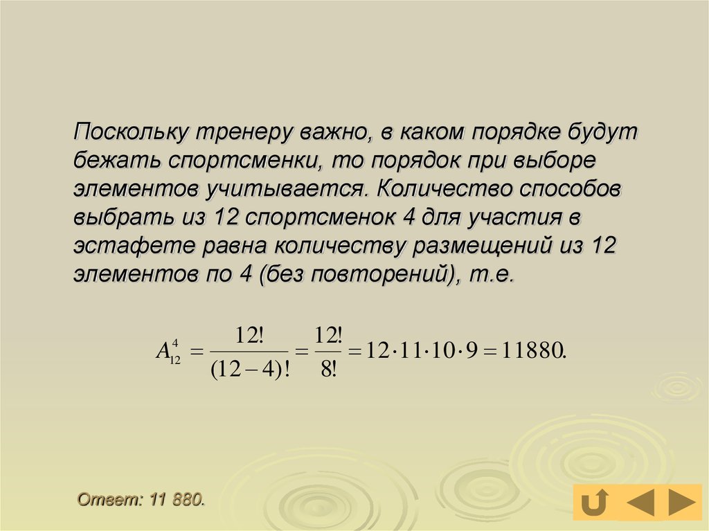 Учитывая сколько раз. Кол-во способов выбрать 2 из 12. Правило сумм интенсивностей. В каком порядке бежали задача. Правило сумм длиннивекторов.