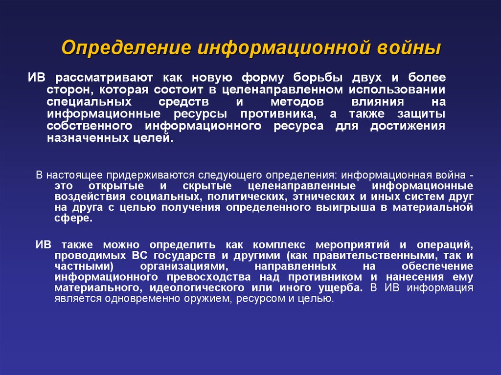 Определение понятию информационная работа