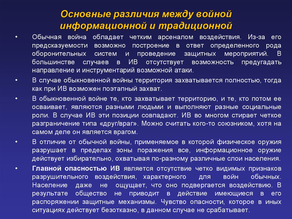 В чем основное отличие информационных