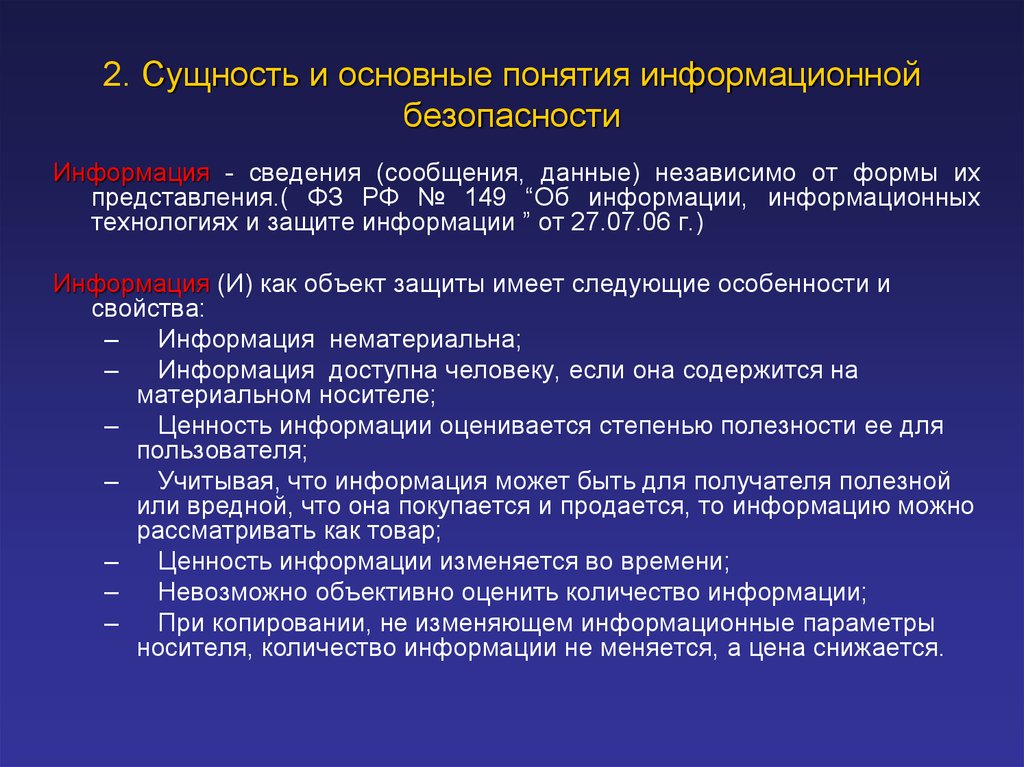 Основные принципы информационной безопасности презентация