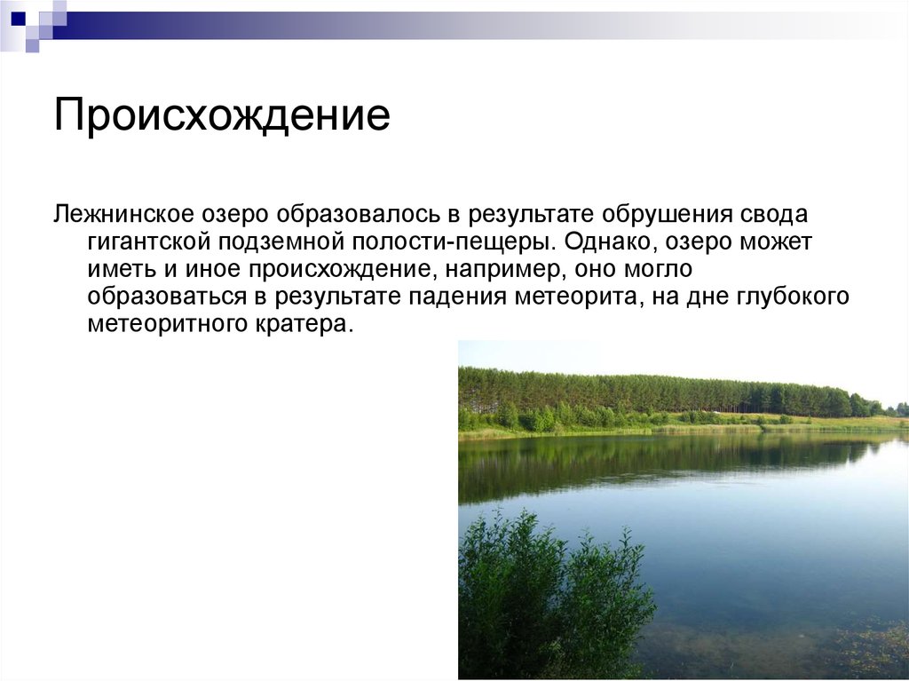 Происхождение