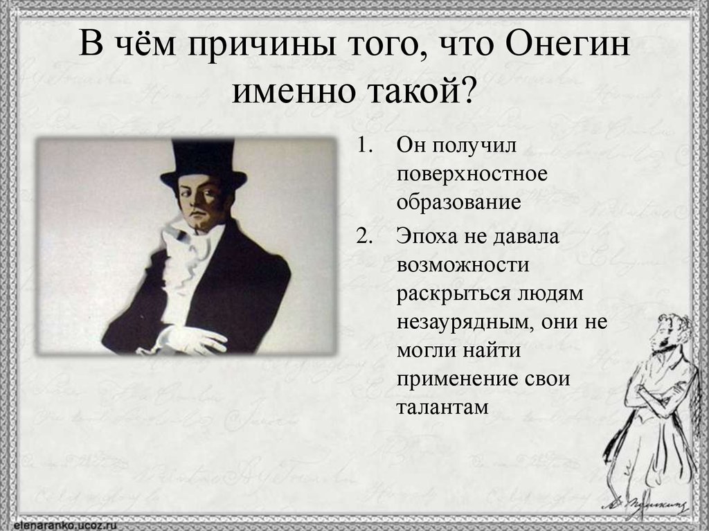 Чем закончился онегин. Евгений Онегин презентация. Личность Евгения Онегина. Презентация на тему Евгений Онегин. Тематика произведения Евгений Онегин.