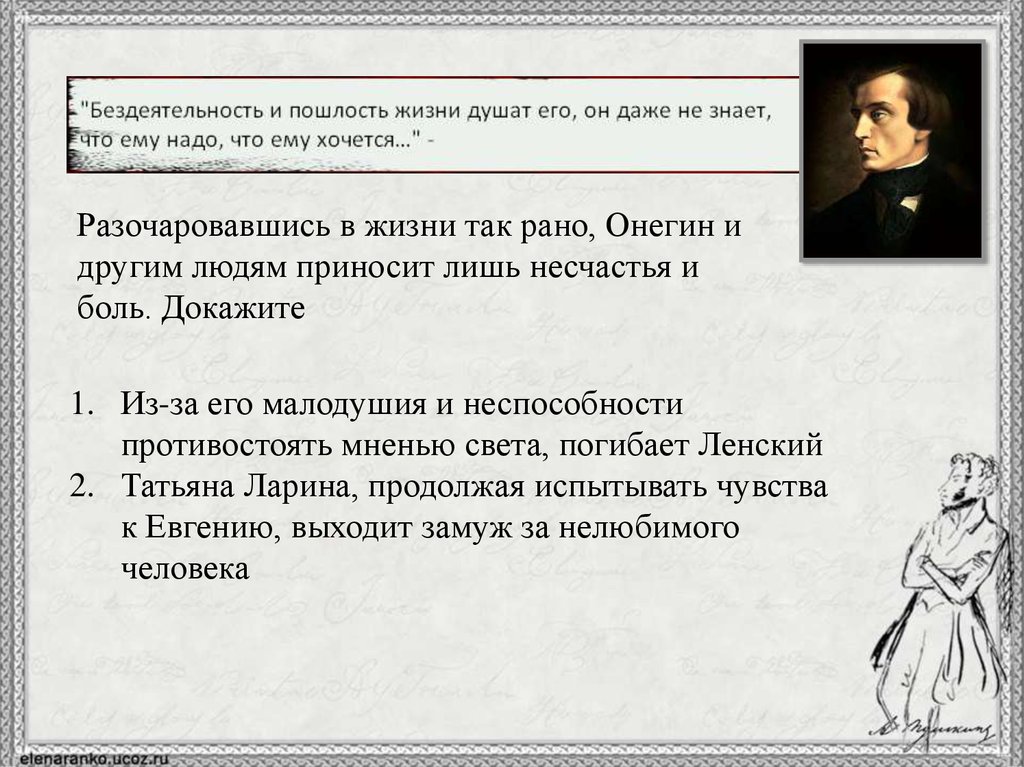 Отношения Онегина и Татьяны | Сайт о романе Евгений Онегин