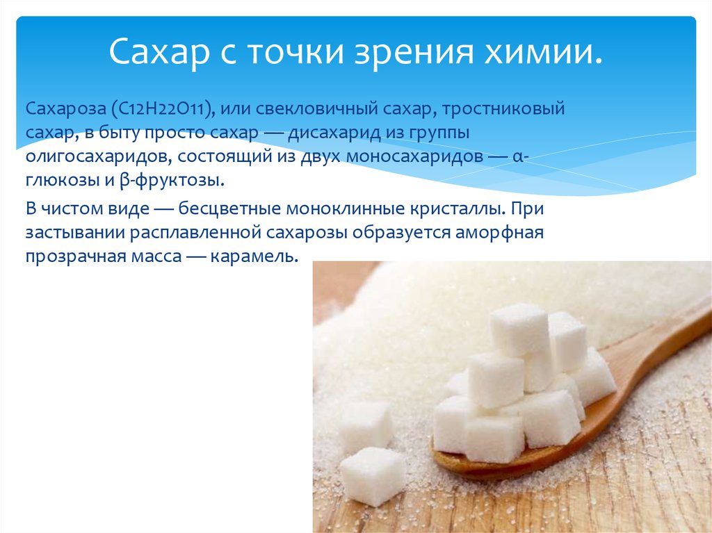 Рязанский сахар что это такое простыми