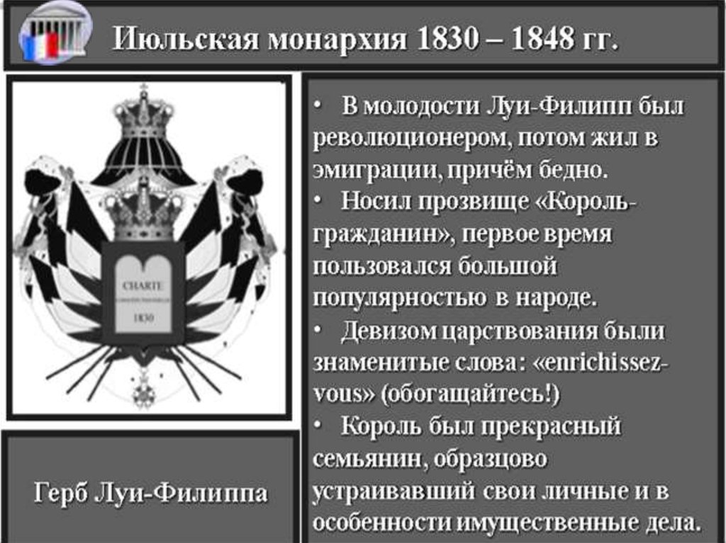 Составьте план ответа по теме движения протеста во франции в период июльской монархии кратко