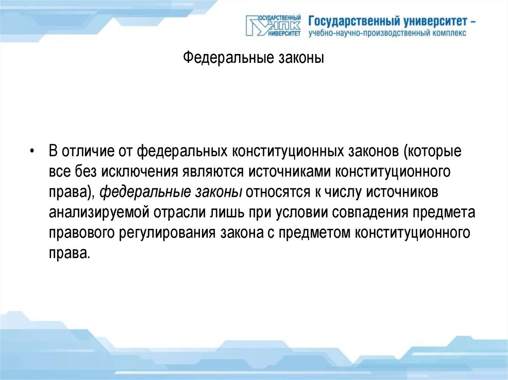 Фкз и фз. Отличие ФЗ от ФКЗ. Отличие федерального закона от федерального конституционного закона. Отличие федеральных законов от конституционных. Федеральный закон отличие от ФКЗ.