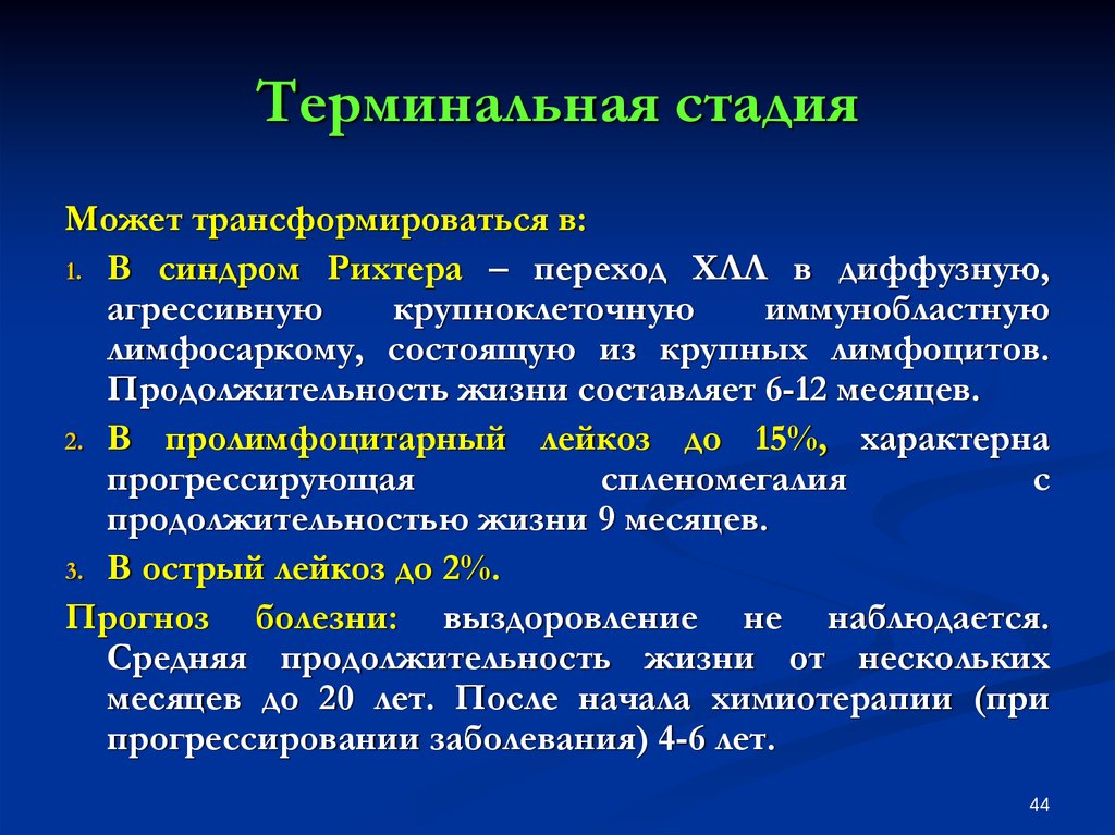 Термальная стадия при онкологии что это. Пациент в терминальной стадии. Терминальная фаза заболевания что это. Терминальная стадия заболевания это.