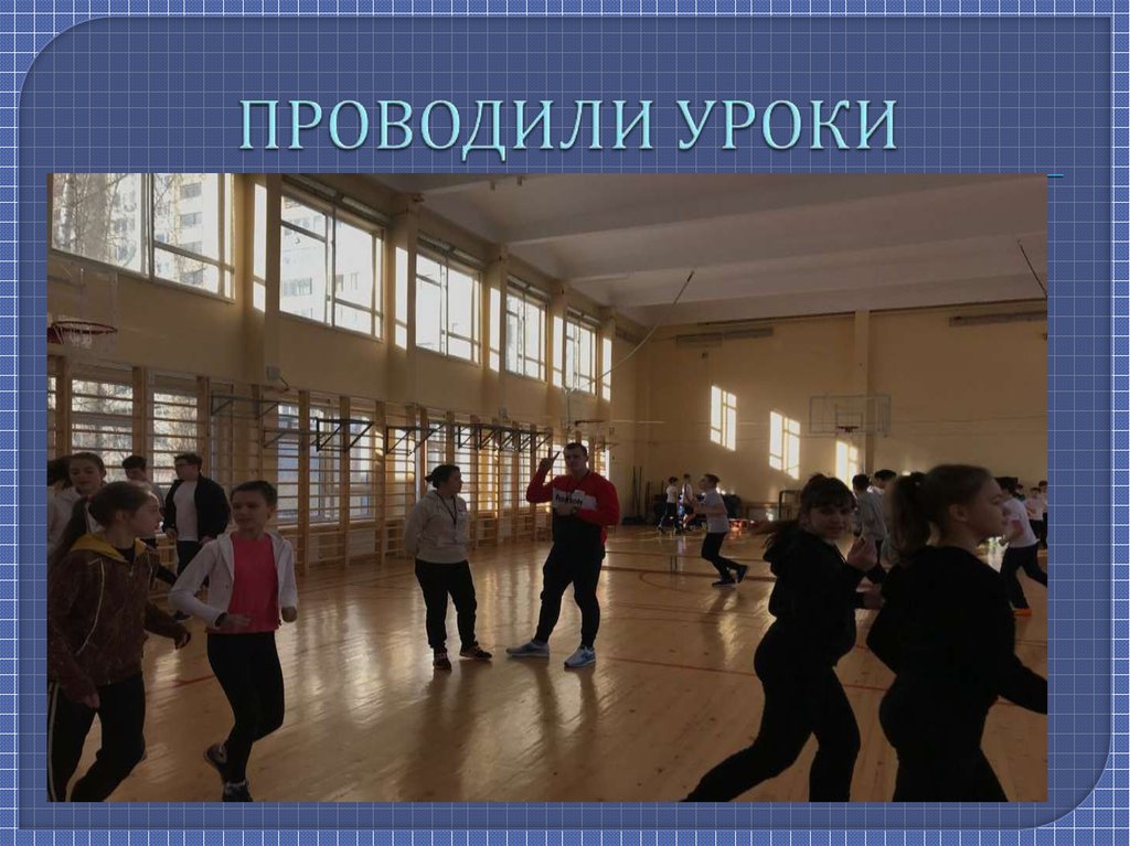 Уроки были организованы. Гимназия 73 Новокузнецк. Школа 73 презентация.