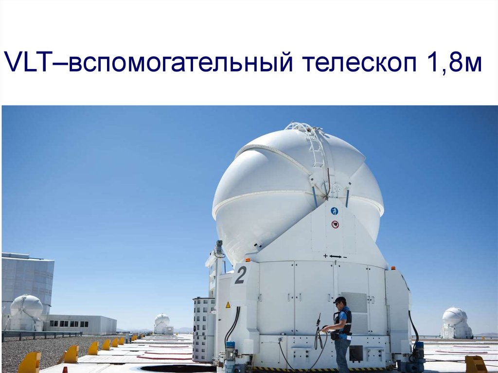 Крупнейшие современные телескопы - презентация онлайн
